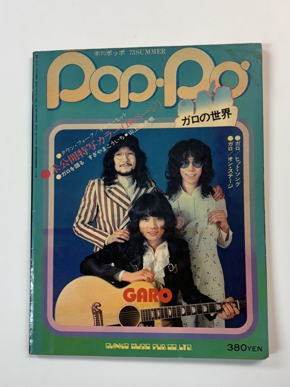 ガロ 写真集・楽譜 ガロの世界 季刊ポッポ | 音楽資料専門店 ロック